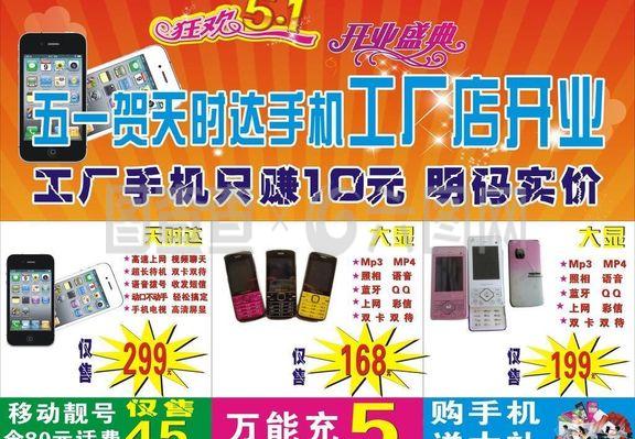 手機(jī)工廠店開(kāi)業(yè)圖片