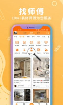 裝修建材圈app手機版下載