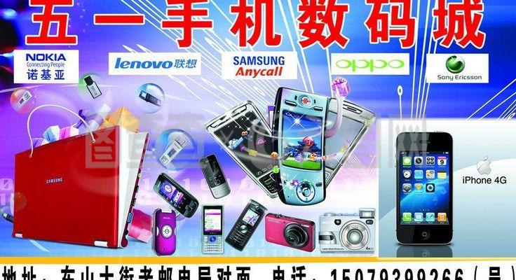 手機數碼城圖片